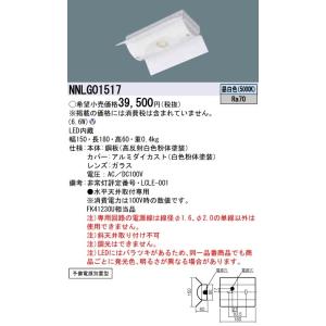 NNLG01515 非常照明 天井直付型 昼白色 予備電源別置型・LED低-中天井