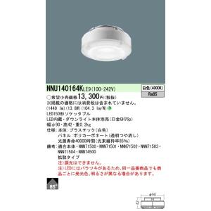 Panasonic（パナソニック） NNU141155K LE9 LED（昼白色） 150形
