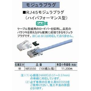 RJ45モジュラプラグ ハイパフォーマンス型 100個入 NR3550-100 Panasonic（パナソニック） RJ45モジュラプラグ(ハイパフォーマンス型