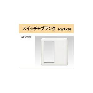配線器具 ｜ スイッチ+コンセントプレート スイッチ+ブランク