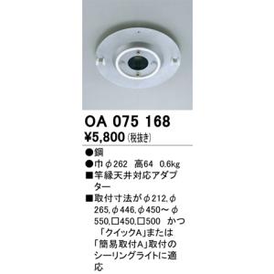 ODELIC（オーデリック） 施工部品 傾斜天井対応50度対応フレンジ