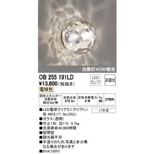 OB255191LD：LEDブラケット 非調光タイプ 白熱灯40W相当 電球色