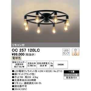 ②オーデリック（ODELIC） OC257119LC シャンデリア　14畳 ODELIC オーデリック シャンデリア OC257119LC | 商品紹介 | 照明器具