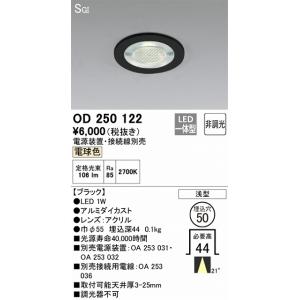 OD250122：コンパクトダウンライト 埋込穴φ50 非調光 電球色 電源装置別売 21度ミディア...