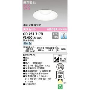 オーデリック LEDダウンライト OD261736R 24年製 5個 ODELIC（オーデリック） OD261736R ダウンライト 非調光 φ125 60W相当