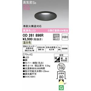 OD261 892R ダウンライト 18台セット ODELIC（オーデリック） ダウンライト 【OD261892R】【OD 261 892R