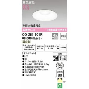 ODELIC（オーデリック） LED一体型ダウンライト OD261736R（17*17