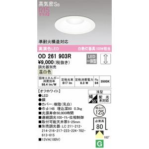 ODELIC OD261 894 ダウンライト 12個セット ODELIC（オーデリック） ダウンライト 【OD261894R】【OD 261 894R