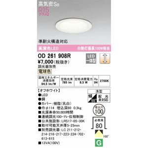 ODELIC（オーデリック） (2個セット) ダウンライト 高演色LED 電球色