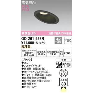 ODELIC（オーデリック） OD261887RS LEDダウンライト : でんきサロンま