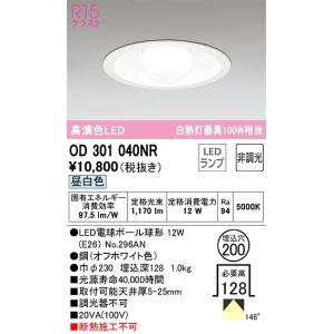ODELIC（オーデリック） ダウンライト 200φ埋込穴 LED電球交換型 100W
