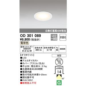 Panasonic（パナソニック） NNN61511WZ ランプ別売 φ85 ダウンライト