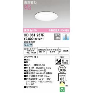 遠藤照明 ERD6716WA 1A 在庫限り ENDO ユニバーサルダウンライト 埋込