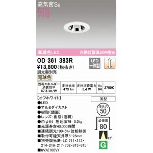 125φダウンライト　OD361137BCR Bluetooth調光調色　2個 ODELIC（オーデリック） OD361137BCR ダウンライト LED一体型 調光調色