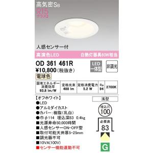 ODELIC（オーデリック） 人感センサー付きLEDダウンライト 電球色