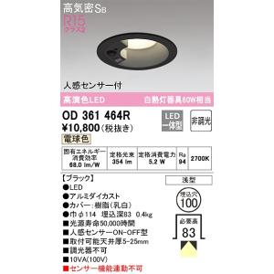 ODELIC（オーデリック） 安心のメーカー保証 OD261742R ダウンライト