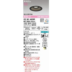 OD361163R ダウンライト 埋込穴φ100(高演色3光色切替調光) 白熱灯100W