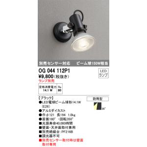 屋外用LEDスポットライト16W 160W形 ＋取付器具（本体ブラック