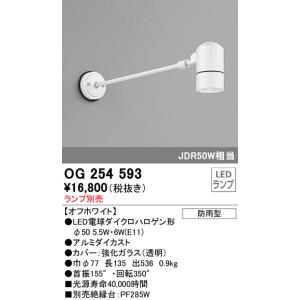 屋外用LEDスポットライト16W 160W形 ＋取付器具セット（屋内外兼用