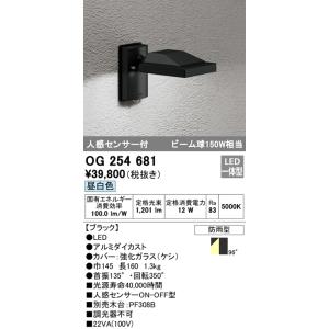 ODELIC（オーデリック） 人感センサー付きLEDスポットライト 電球色