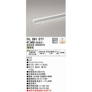 ODELIC（オーデリック） OL291278：間接照明 スリム電源別置タイプ