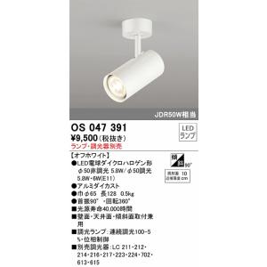 ODELIC（オーデリック） レール用スポットライト シルバー ランプ別売