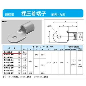 丸形圧着端子(R形)：R150-16 : ヨナシンホーム ヤフー店 - 通販