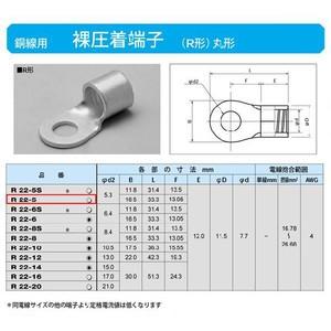 丸形圧着端子(R形)：R60-8 : ヨナシンホーム ヤフー店 - 通販 - Yahoo