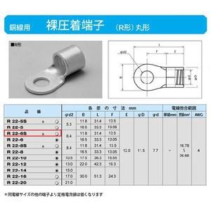 丸形圧着端子(R形)：R60-12 : ヨナシンホーム ヤフー店 - 通販 - Yahoo