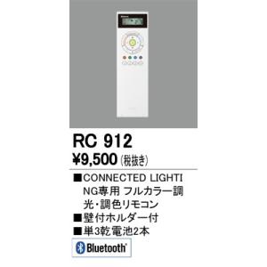 ODELIC（オーデリック） RC921 Bluetooth壁掛リモコン(LC-FREE RGB・LC