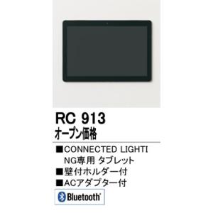 RC913 タブレット