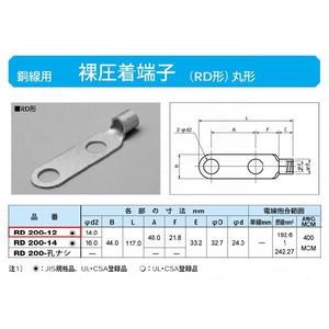 丸形圧着端子(RD形)：RD200-12 : ヨナシンホーム ヤフー店 - 通販
