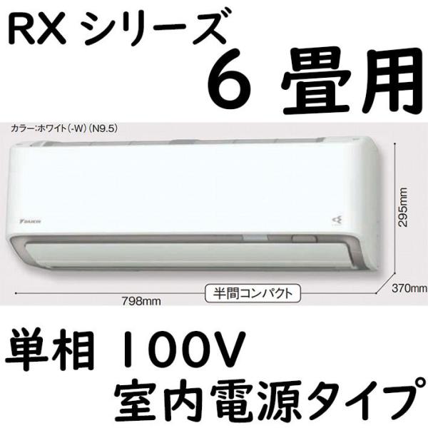 S22ZTRXS-W ルームエアコン 6畳用 RXシリーズ うるさらX 室内電源タイプ 単相100V...