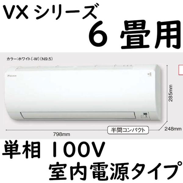 S22ZTVXS-W ルームエアコン 6畳用 VXシリーズ スタンダードモデル 室内電源タイプ 単相...