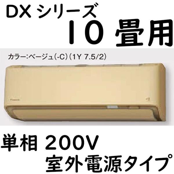 S28ZTDXV-C ルームエアコン 10畳用 DXシリーズ  室外電源タイプ 単相200V ベージ...