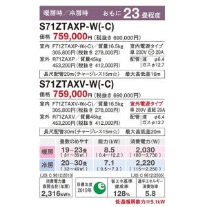 S71ZTAXV-W ルームエアコン 23畳用...の詳細画像1