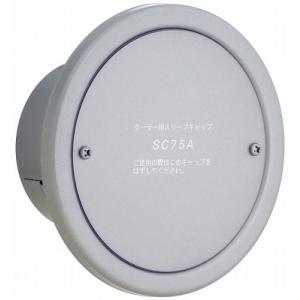 ステンレス製 スリーブキャップ 200φ 一般型 SC200A UNIX(ユニックス