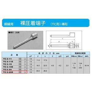 棒形圧着端子(TC形)(丸棒)：TC2-20S : ヨナシンホーム ヤフー店 - 通販