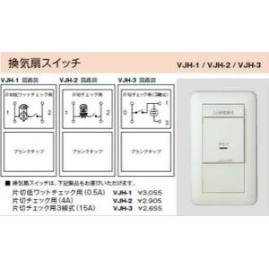 配線器具 ｜ 24時間換気用メインスイッチ 換気扇スイッチ