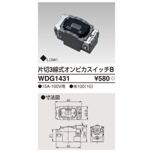 すいっち WDG1453：WIDE i オンオフピカスイッチ(片切・3路兼用)0.5A