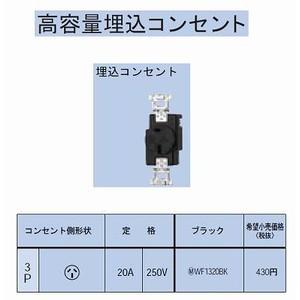 Panasonic（パナソニック） 埋込コンセント2P20A : ヨナシンホーム