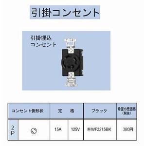 Panasonic（パナソニック） 引掛埋込コンセント接地3P(旧4P)20A