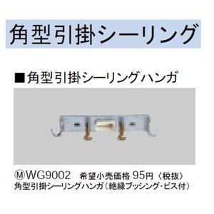 Panasonic（パナソニック） 角形引掛シーリングハンガ