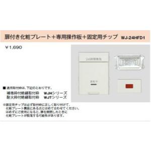 配線器具 ｜ 24時間換気用メインスイッチ 換気扇スイッチ+風量切換