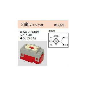 配線器具 | チェック用スイッチ 低ワット用 0.5A 100V・200V 配線器具 | チェック用スイッチ 低ワット用 0.5A 100V・200V