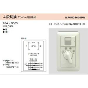 配線器具 ｜ 24時間換気用メインスイッチ 換気扇スイッチ+風量切換