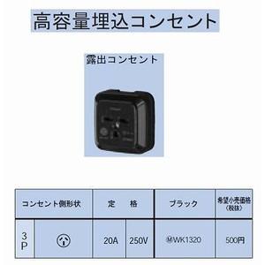 ナカヨ製(NAKAYO) ES-HCコンセント2 新品20個 Panasonic（パナソニック） 角型コンセント(露出)2P30A