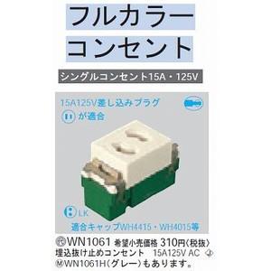 Panasonic（パナソニック） ホワイト 埋込高シールドテレビコンセント