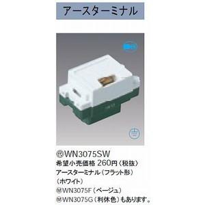 Panasonic（パナソニック） アースターミナル(フラット形)(フル端子式 
