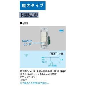 フルカラー [壁取付]熱線センサ付自動スイッチ(子器)(ブランクチップ付)｜fuel-yonashin